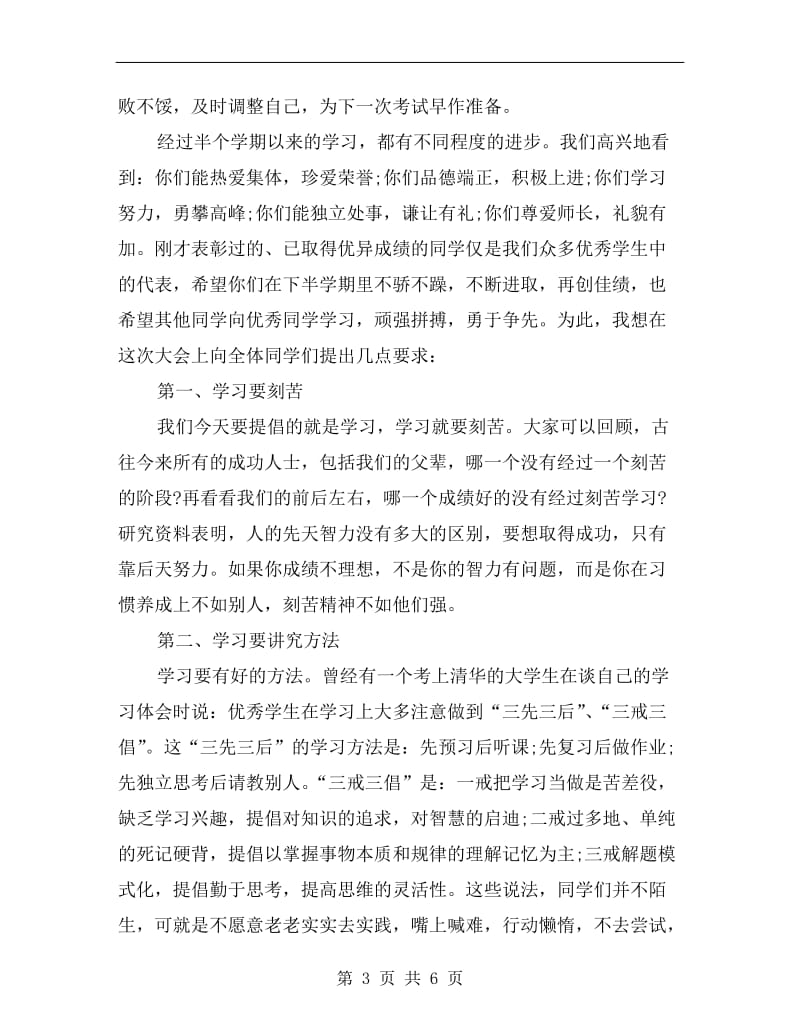 xx迎接期末考试教师演讲稿.doc_第3页