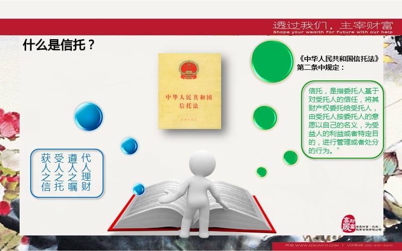 培训课程-信托基础知识.ppt_第3页