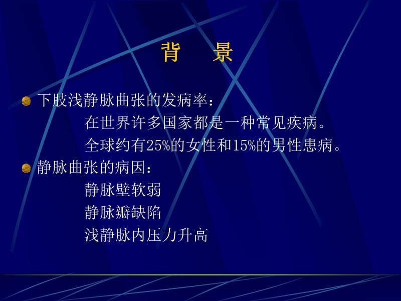 大隐静脉激光治疗.ppt_第3页