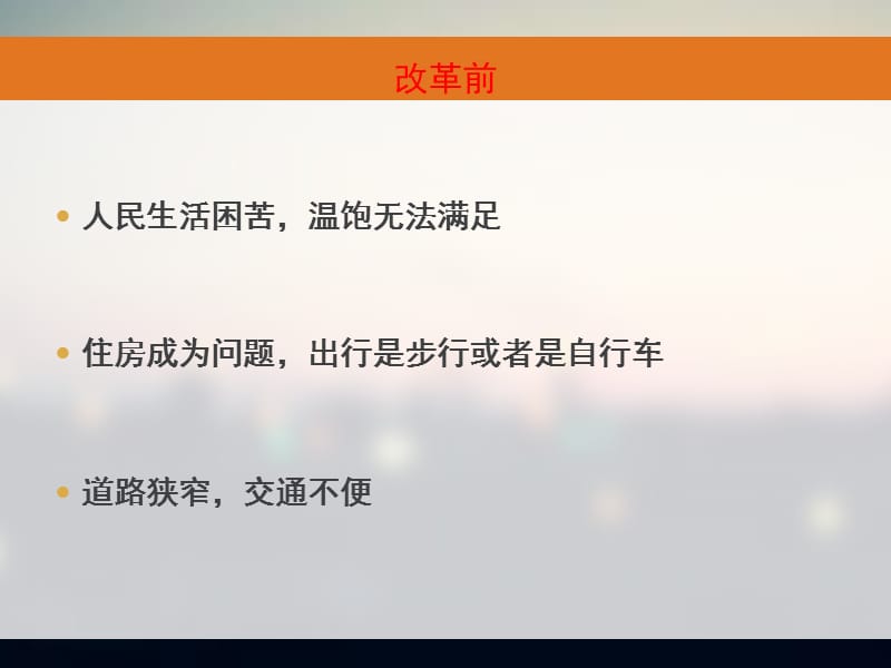 改革开放的变化.ppt_第2页