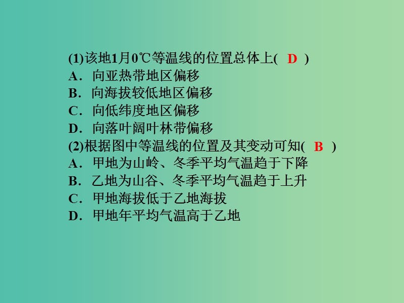 高考地理第一轮总复习 第三单元 第四讲 大气的受热过程与气温课件.ppt_第3页