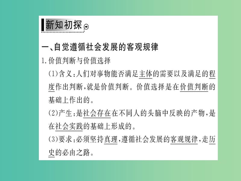 高中政治 12.2《价值判断与价值选择》课件 新人教版必修4.ppt_第3页