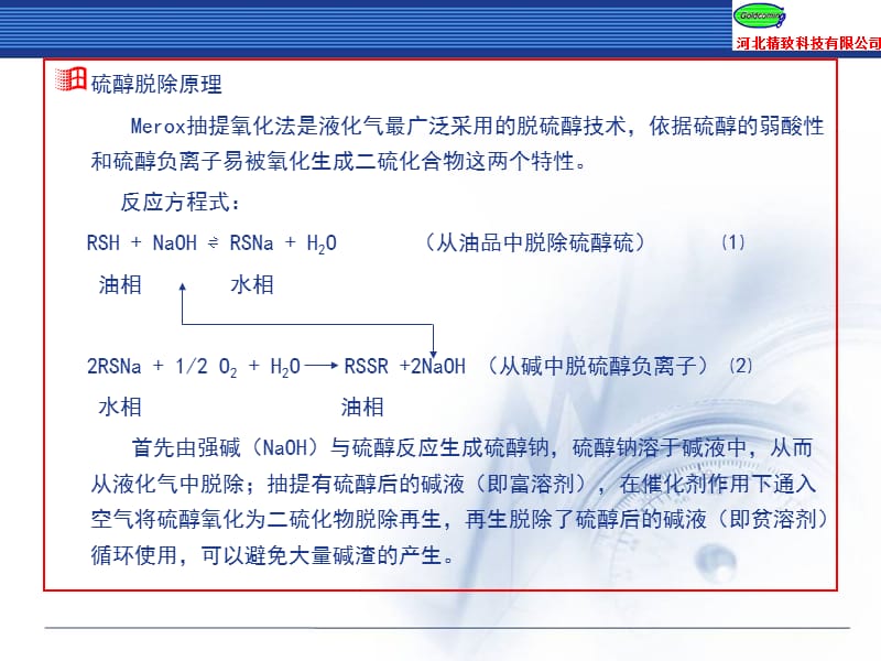 液化气脱硫醇工艺操作培训.ppt_第3页