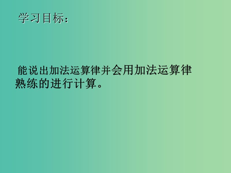 七年级数学上册 2.8.2 加法运算律在加减混合运算中的应用课件 （新版）华东师大版.ppt_第2页