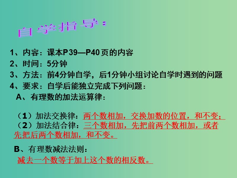 七年级数学上册 2.8.2 加法运算律在加减混合运算中的应用课件 （新版）华东师大版.ppt_第3页