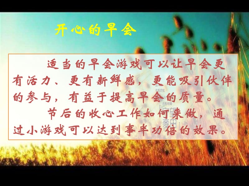 保险公司开心游戏早会专题.ppt_第2页