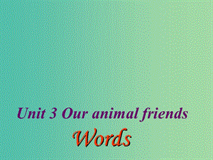 七年級(jí)英語(yǔ)下冊(cè) Unit 3 Our animal friends Period 1 words課件 （新版）牛津深圳版.ppt