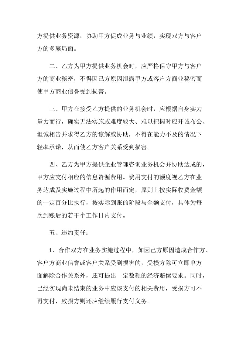 20XX个人入股分红合作协议.doc_第2页