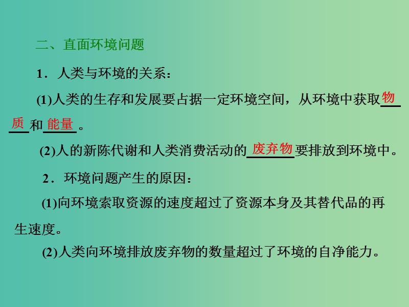 高考地理第一轮总复习 第十一章 第一讲 人地关系思想的演变课件.ppt_第3页