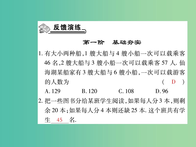 七年级数学下册 第八章 二元一次方程组 8.3 生活中的配套及方案设计问题（第2课时）课件 新人教版.ppt_第2页