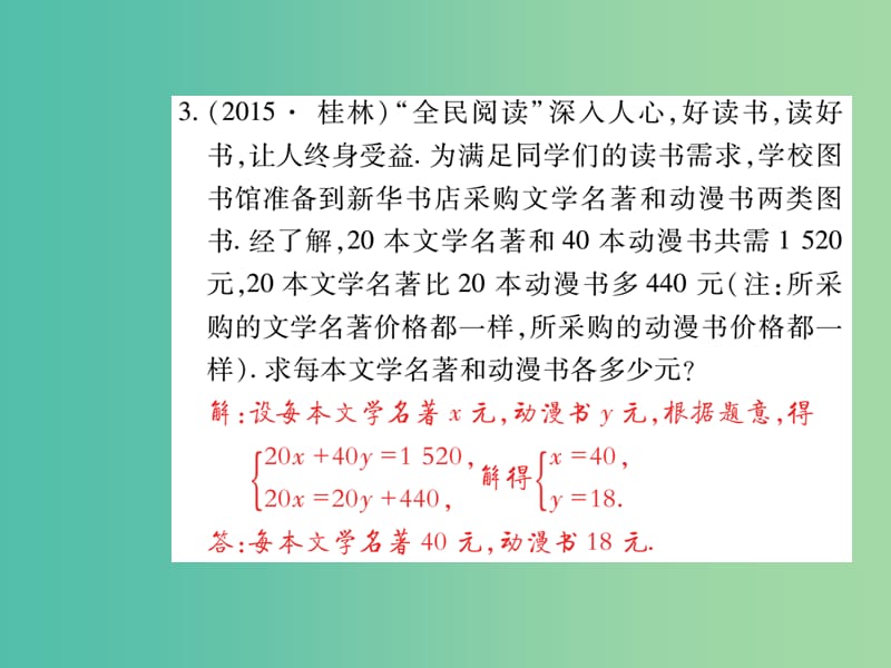 七年级数学下册 第八章 二元一次方程组 8.3 生活中的配套及方案设计问题（第2课时）课件 新人教版.ppt_第3页