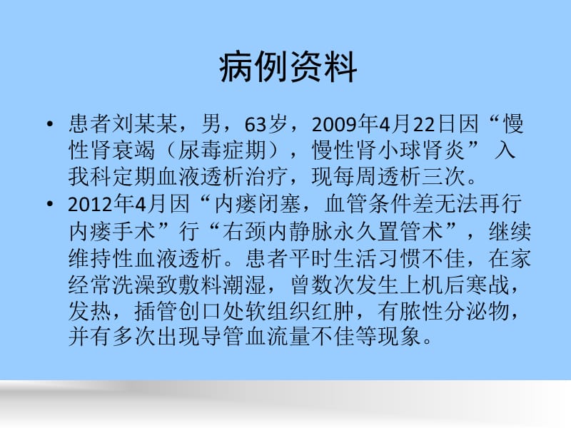 病例讨论(血透护理之深静脉置管).ppt_第2页