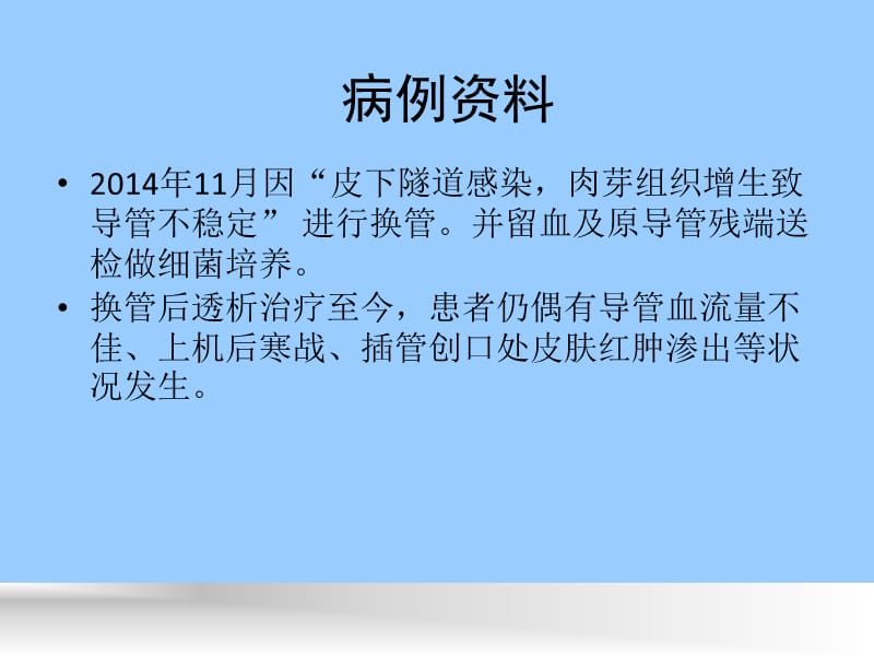 病例讨论(血透护理之深静脉置管).ppt_第3页