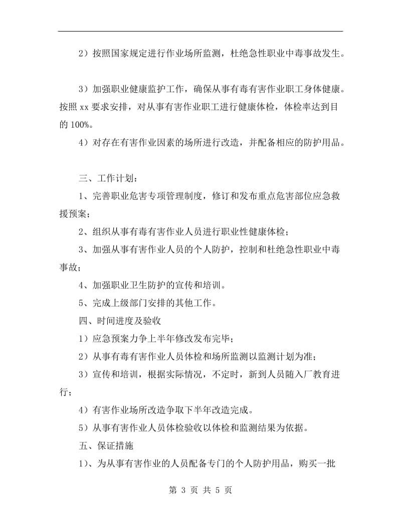 职业卫生防治计划及实施方案.doc_第3页