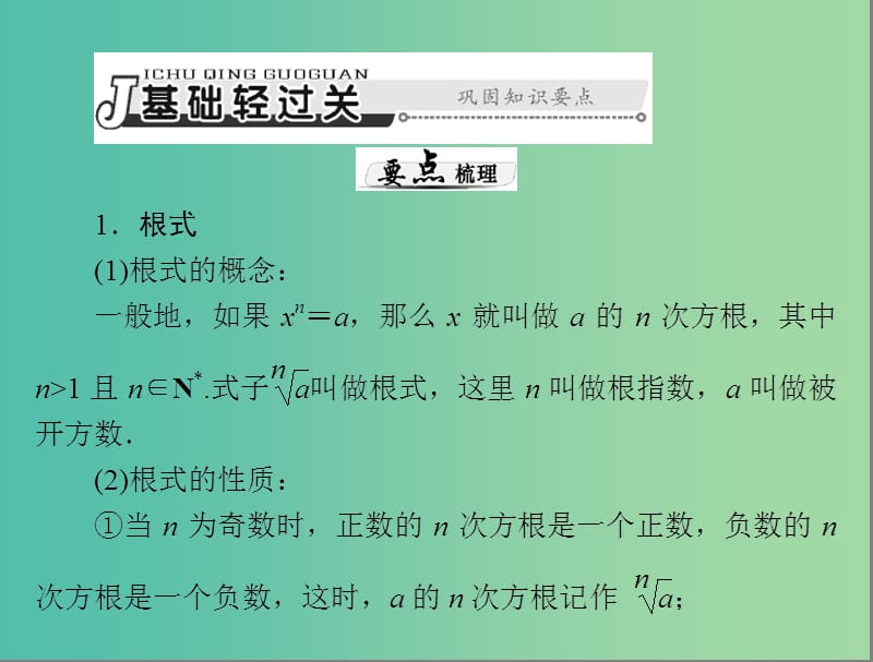 高考数学总复习 第二章 第5讲 指数式与指数函数课件 理.ppt_第3页