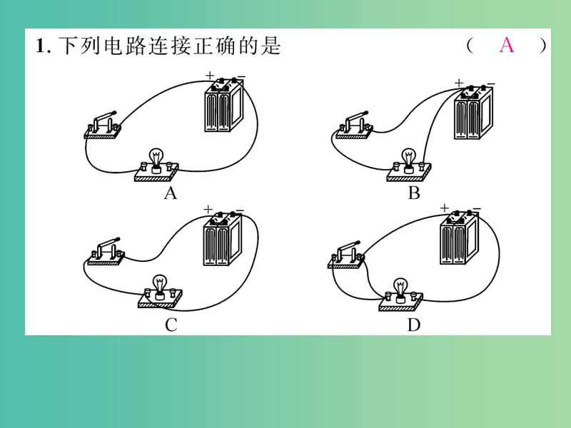 九年级物理下册 专题一 电路的认识与连接课件 （新版）教科版.ppt_第2页