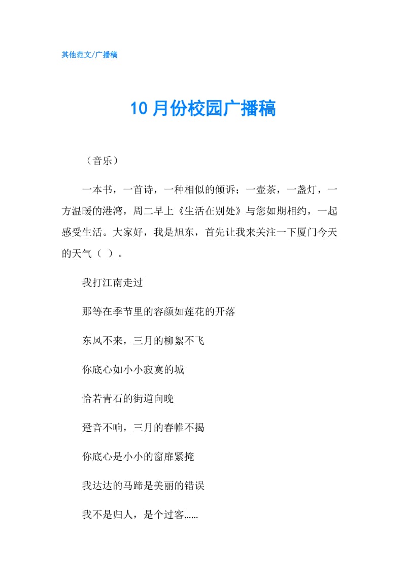 10月份校园广播稿.doc_第1页