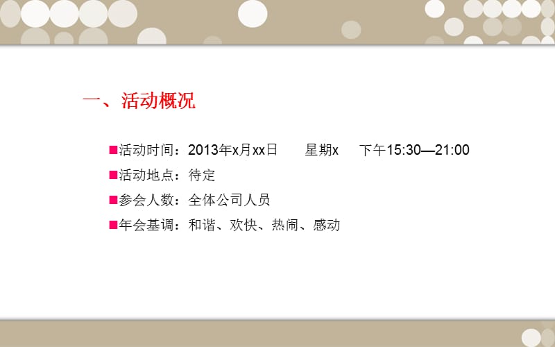 公司年会策划方案.ppt_第3页