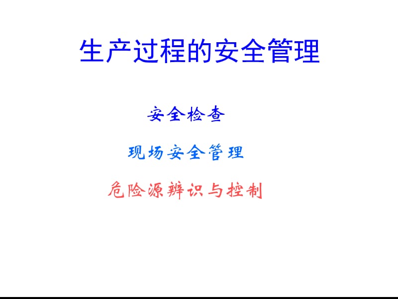 危险源辨识及分类方法.ppt_第1页