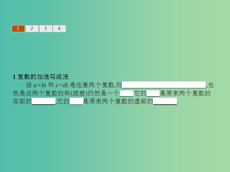 高考数学 5.2复数的四则运算课件 北师大版选修2-2.ppt_第3页