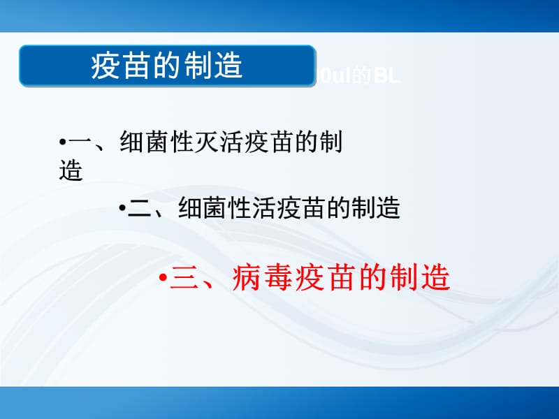 疫苗生产技术简介.ppt_第3页