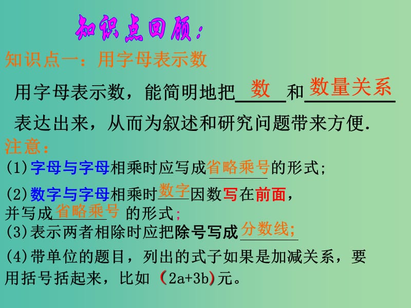 七年级数学上册 第5章《代数式与函数的初步认识》复习课件 （新版）青岛版.ppt_第3页