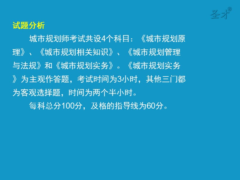 2013年城市规划师《城市规划原理》真题及详解(注册规划师-司志杰).ppt_第2页