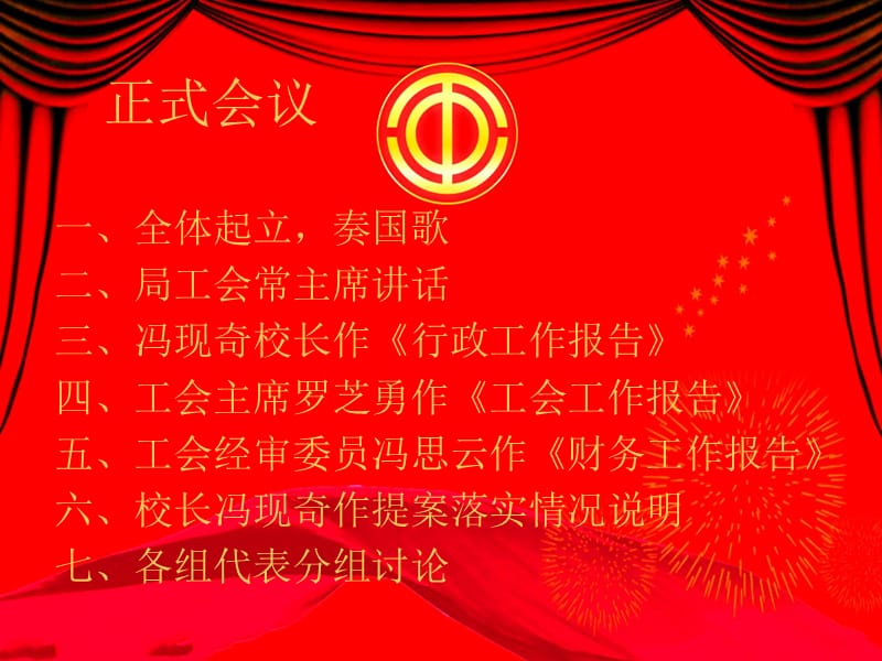 学校教职工代表大会幻灯片.ppt_第3页