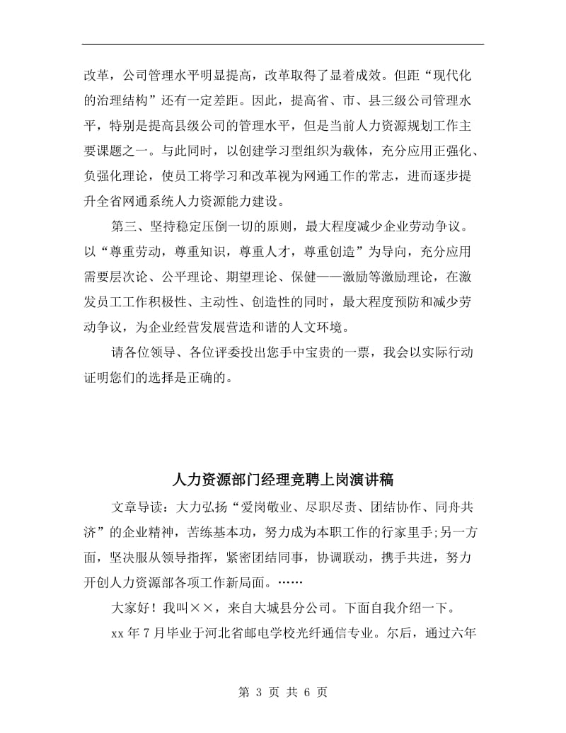 人力资源部门经理竞岗发言稿.doc_第3页