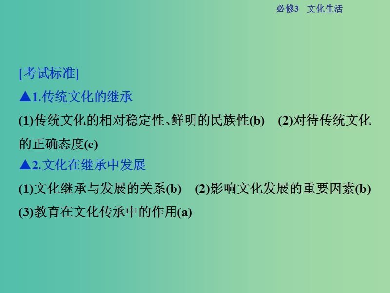 高考政治总复习 第二单元 文化传承与创新 第四课 文化的继承性与文化发展课件 新人教版必修3.ppt_第2页