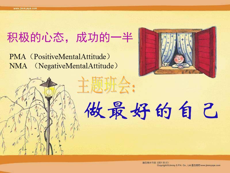 心理健康教育课件《做最好的自己》.ppt_第1页