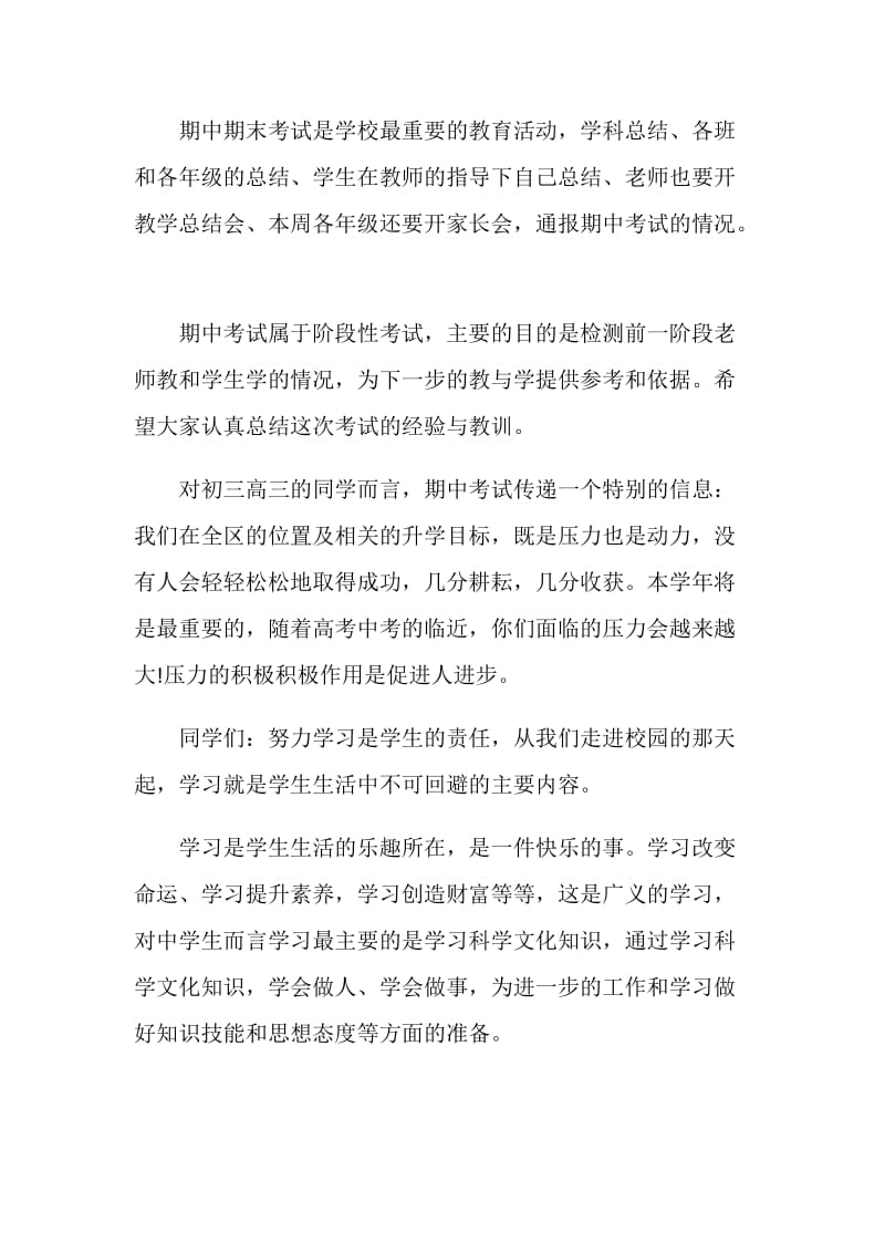 20XX中学期中考试总结发言稿.doc_第2页