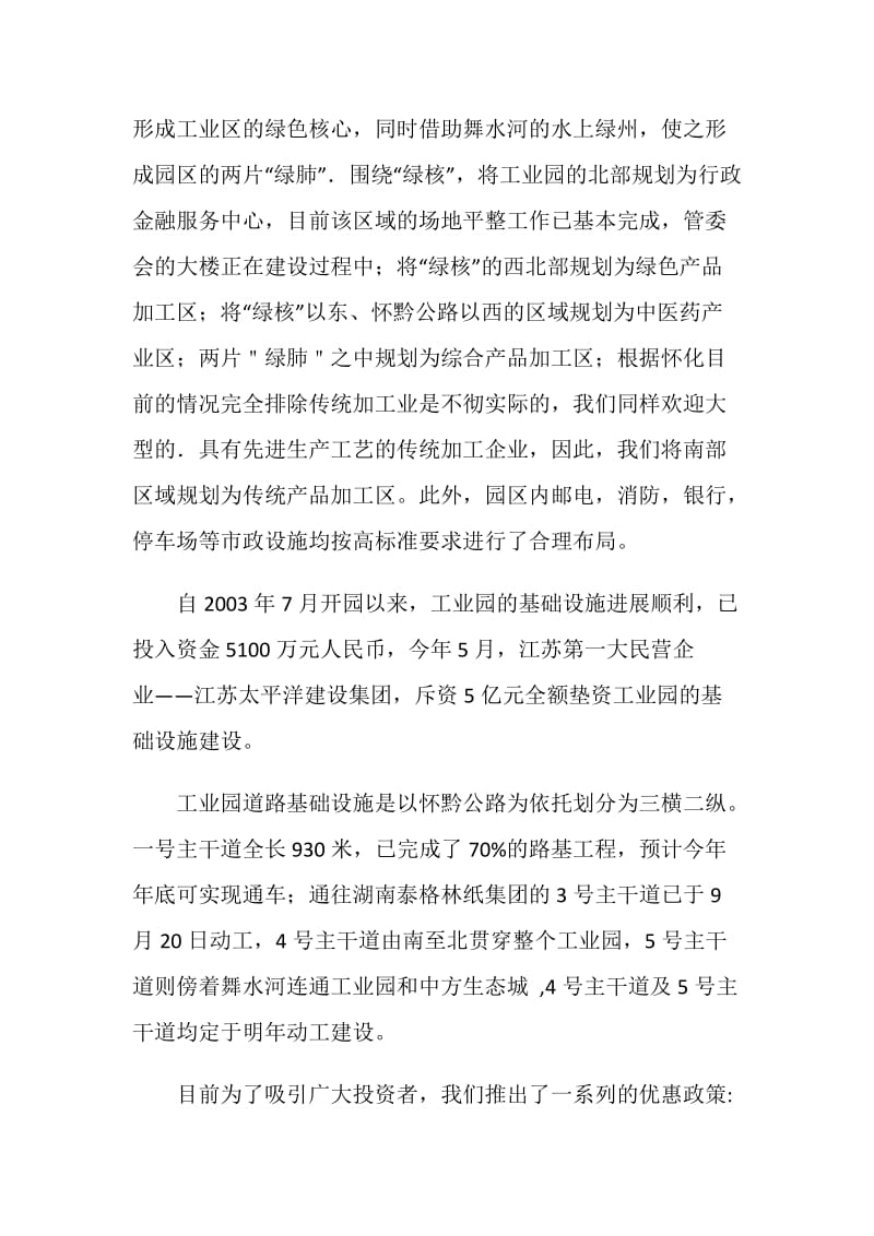 -生态工业园参观考察解说词礼仪主持.doc_第2页