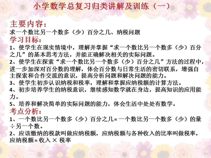 小学数学知识点分类讲解及训练(含例题解析).ppt_第2页