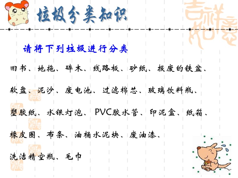 垃圾分类知识培训资料.ppt_第3页