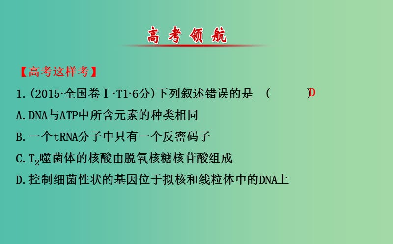 高考生物二轮复习 专题1 细胞的分子组成课件.ppt_第2页