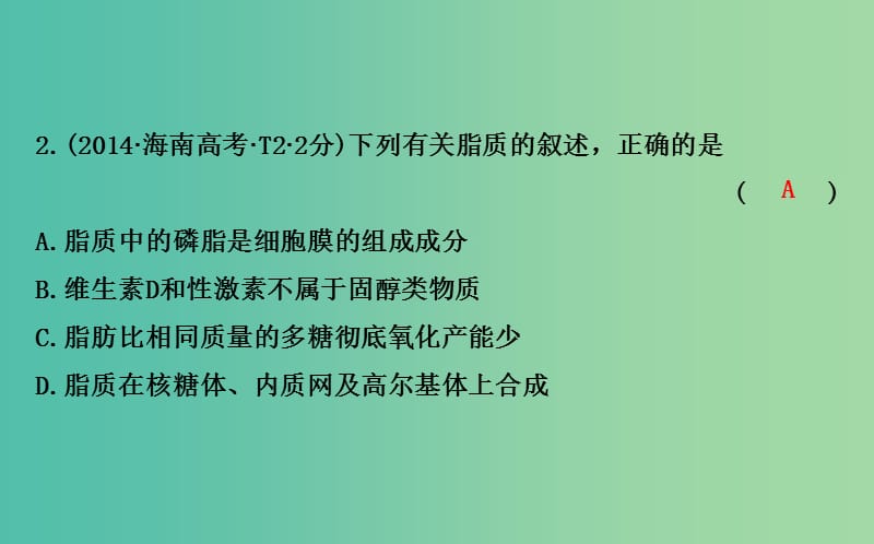 高考生物二轮复习 专题1 细胞的分子组成课件.ppt_第3页