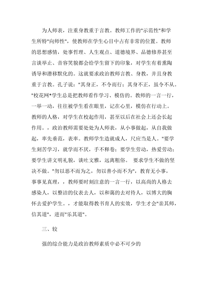 20XX“教师十不准”自查自纠剖析材料.doc_第2页