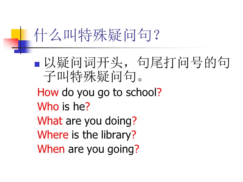 小学英语特殊疑问句.ppt_第3页