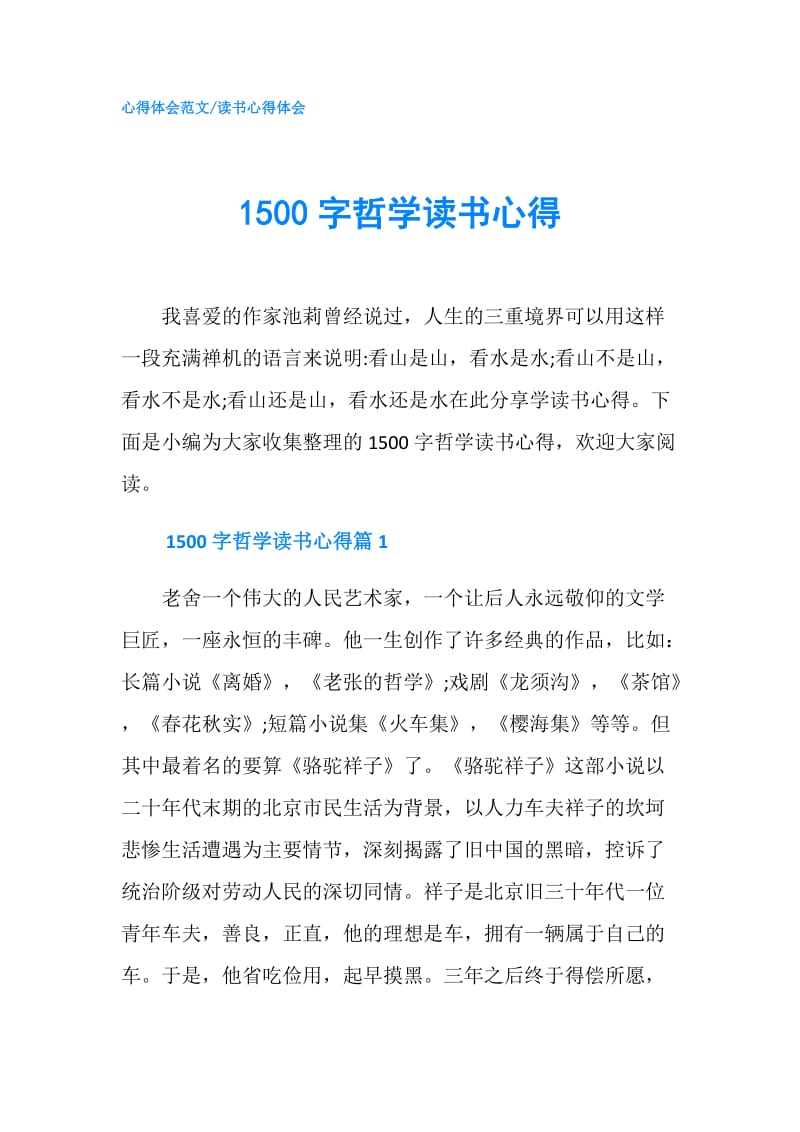 1500字哲学读书心得.doc_第1页