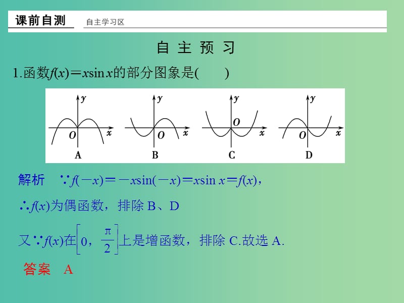 高中数学 第一章 三角函数 习题课 三角函数的图象与性质课件 新人教版必修4.ppt_第2页