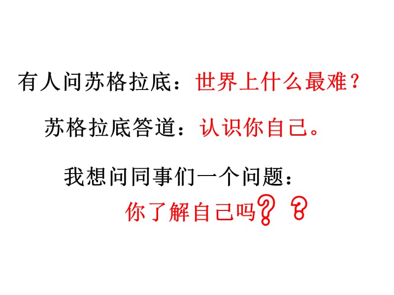 励志会PPT课件.ppt_第2页