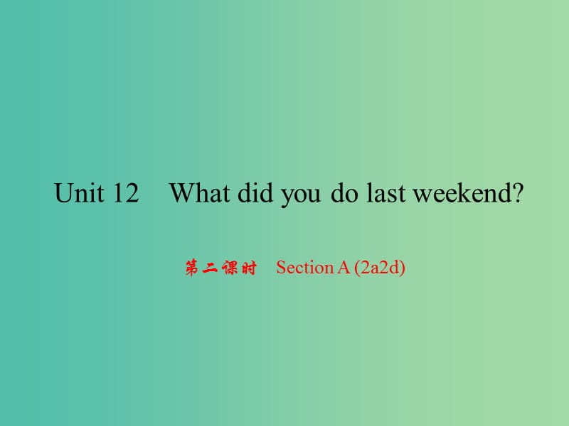 七年级英语下册 Unit 12 What did you do last weekend（第2课时）Section A(2a-2d)课件 （新版）人教新目标版.ppt_第1页
