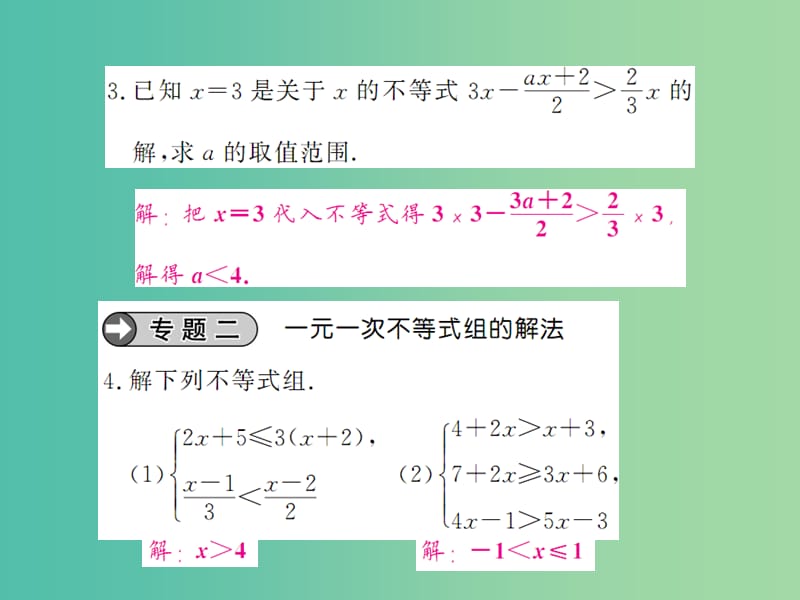 七年级数学下册 第九章 不等式与不等式组章末专题训练课件 （新版）新人教版.ppt_第3页