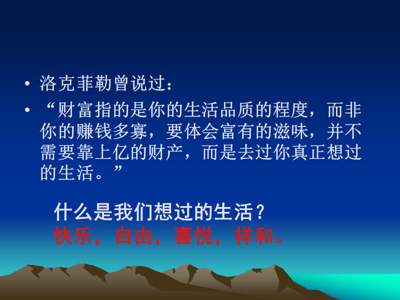 富爸爸穷爸爸-扎心但精辟.ppt_第3页