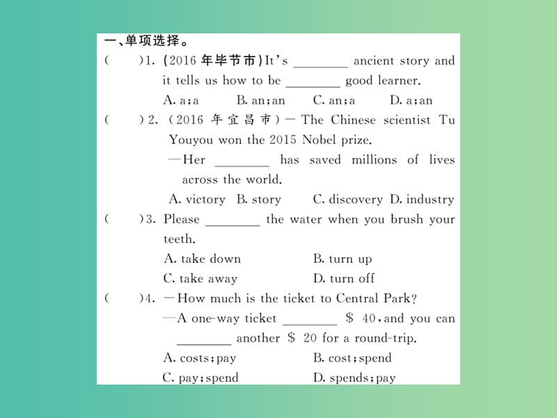 中考英语总复习 第一部分 分册复习 第22讲 九全 Units 13-14随堂同步训练课件 人教新目标版.ppt_第2页