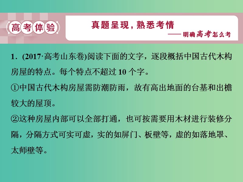 高考语文一轮总复习第五部分语言文字运用9专题八扩展语句压缩语段课件.ppt_第3页