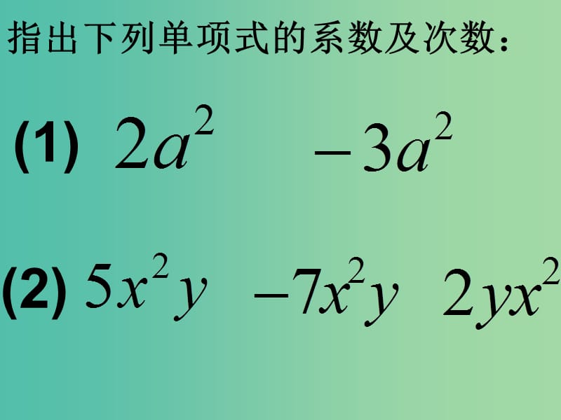 七年级数学上册 3.4 整式的加减课件5 （新版）北师大版.ppt_第2页