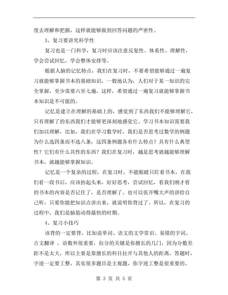 期末考试复习计划.doc_第3页