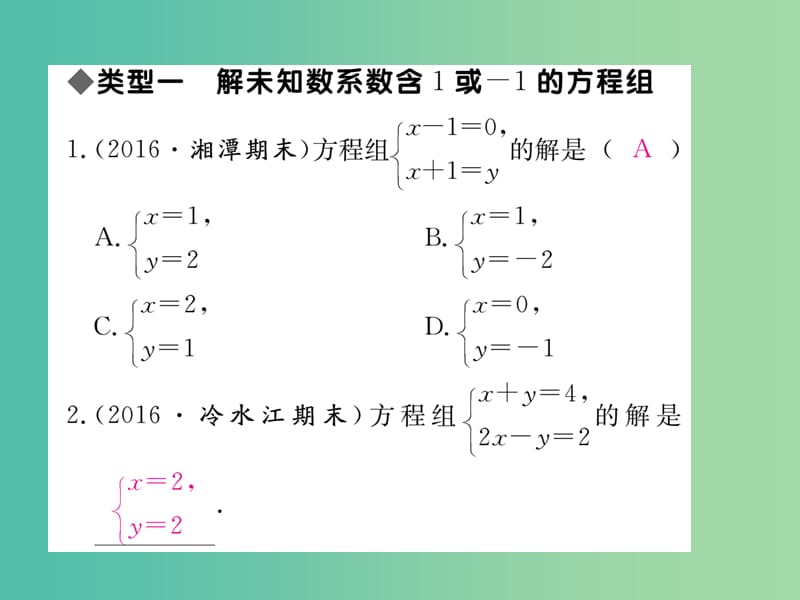 七年级数学下册 类比归纳专题 二元一次方程组的解法选择课件 （新版）湘教版.ppt_第2页